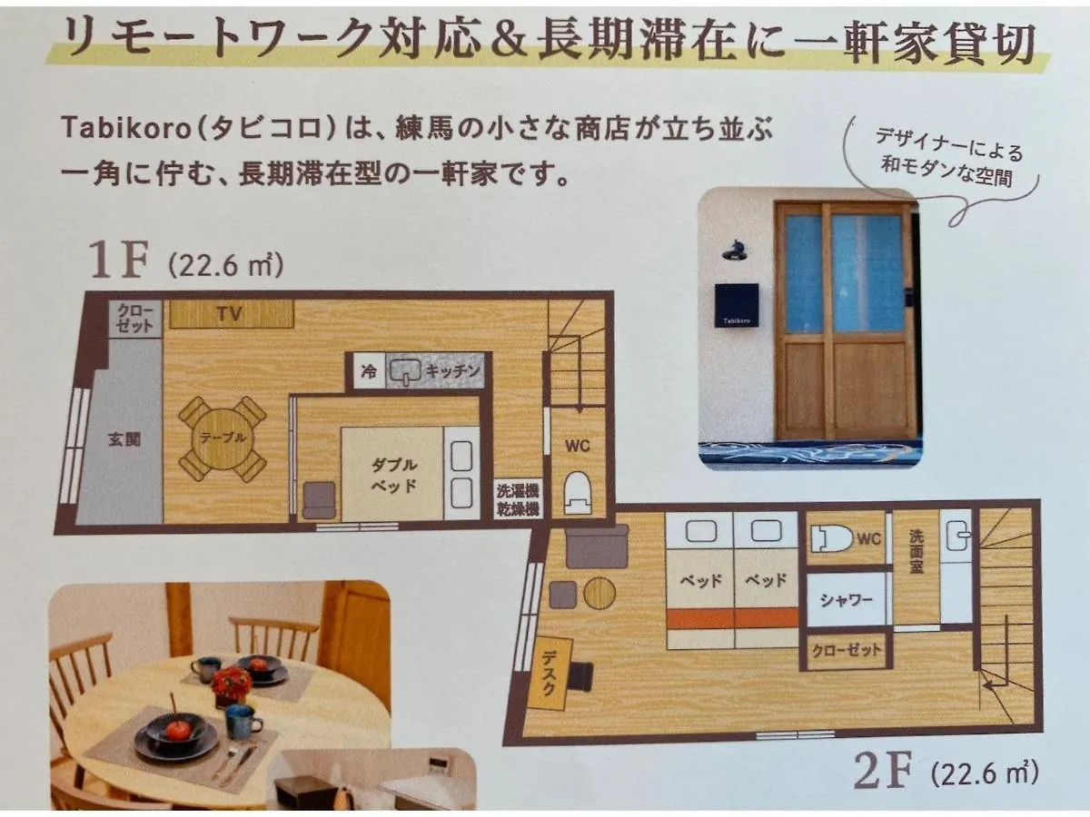 Tabikoro - Vacation Stay 85340V Tokyo Holiday home